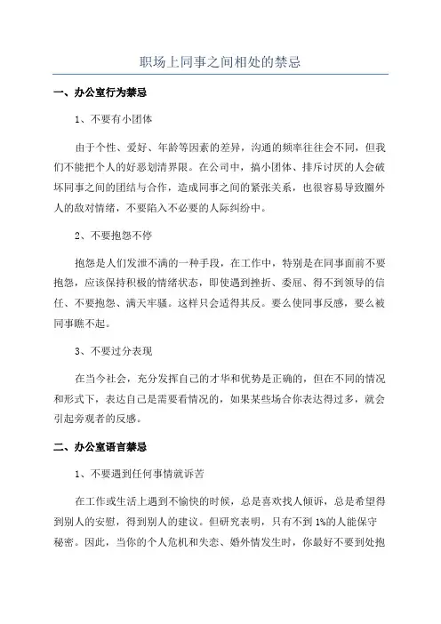 职场上同事之间相处的禁忌