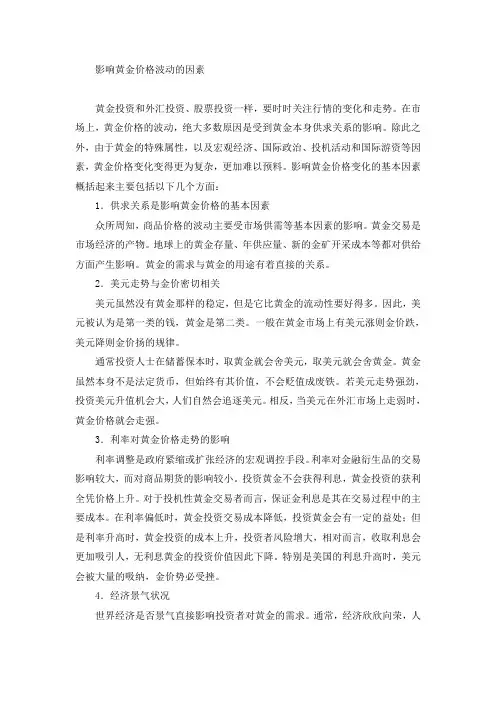 影响黄金价格波动的因素