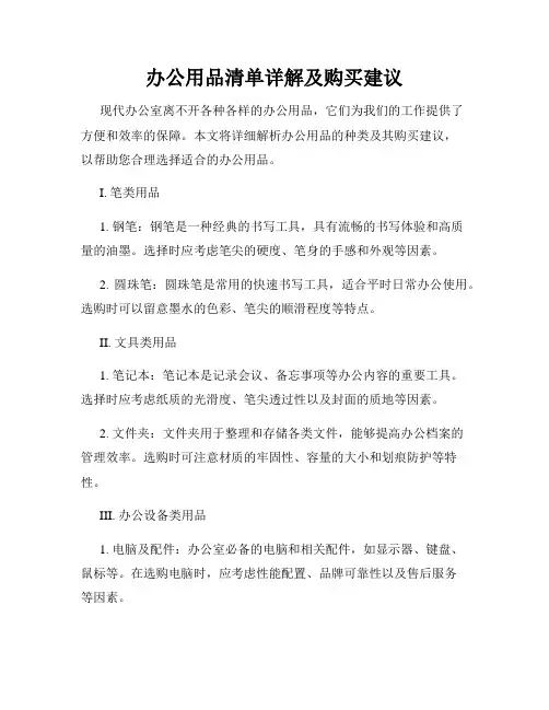 办公用品清单详解及购买建议
