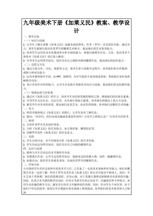 九年级美术下册《加莱义民》教案、教学设计