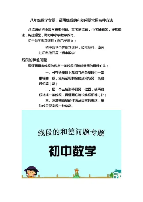 八年级数学专题：证明线段的和差问题常用两种方法