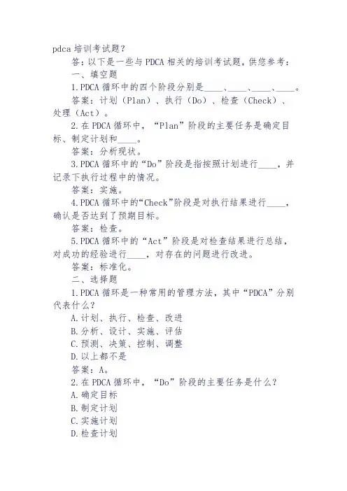 pdca培训考试题