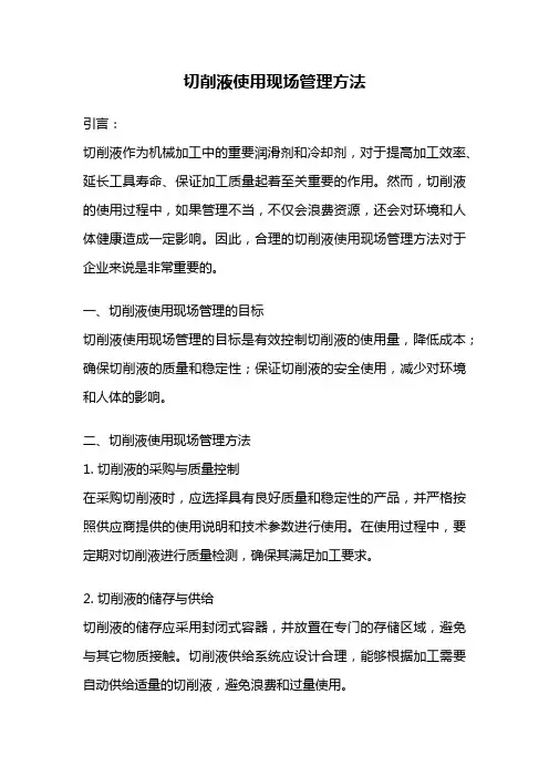 切削液使用现场管理方法