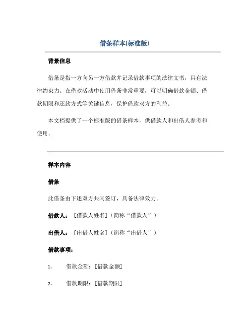借条样本(标准版)正规范本(通用版)