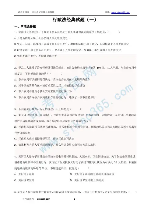 司法考试2009卷一卷四-行政法-秦强