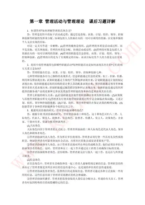管理学(周三多_著)_高等教育出版社_课后答案