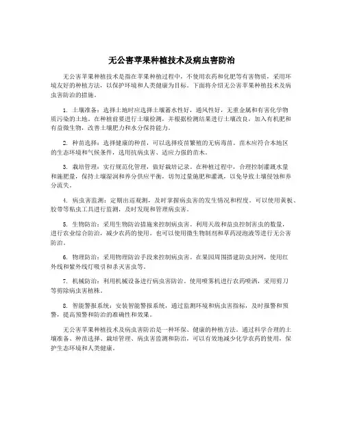无公害苹果种植技术及病虫害防治