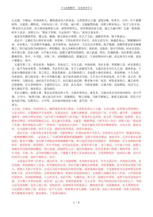 蛇人与北齐书高中片段译文