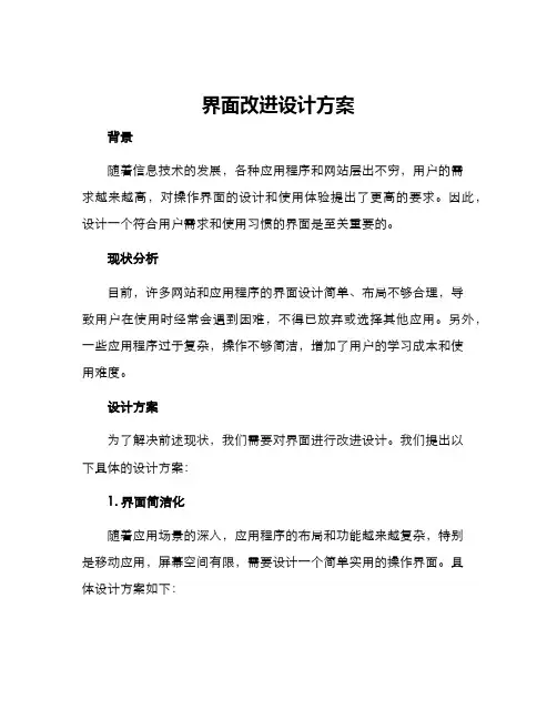 界面改进设计方案
