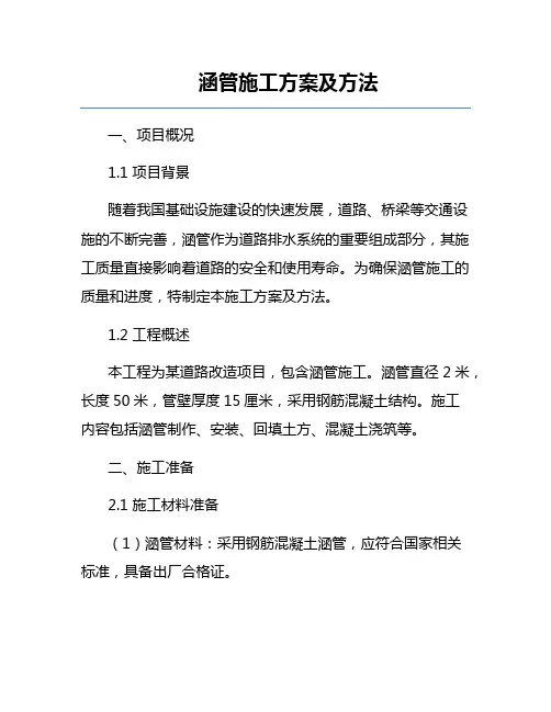 涵管施工方案及方法