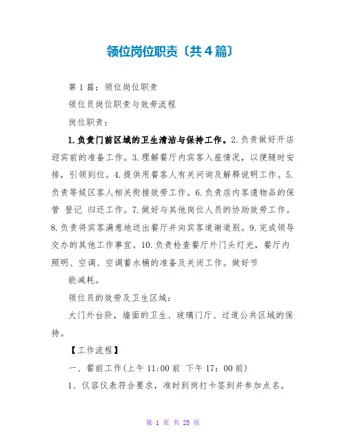 领位岗位职责(共4篇)