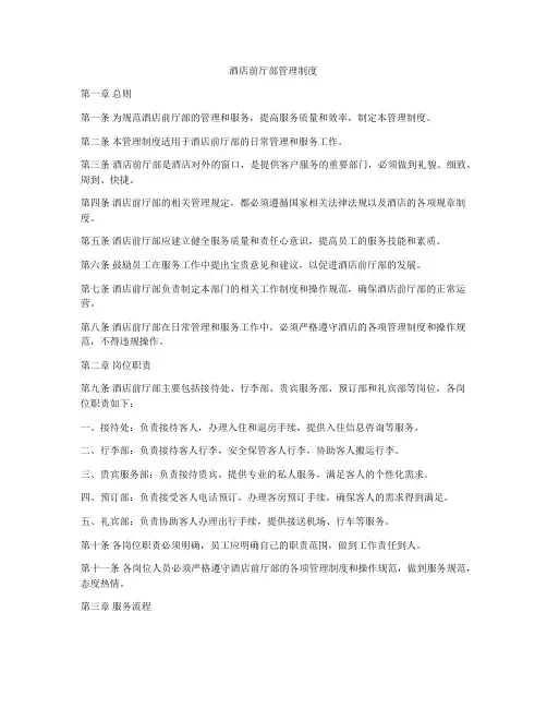 酒店前厅部管理制度