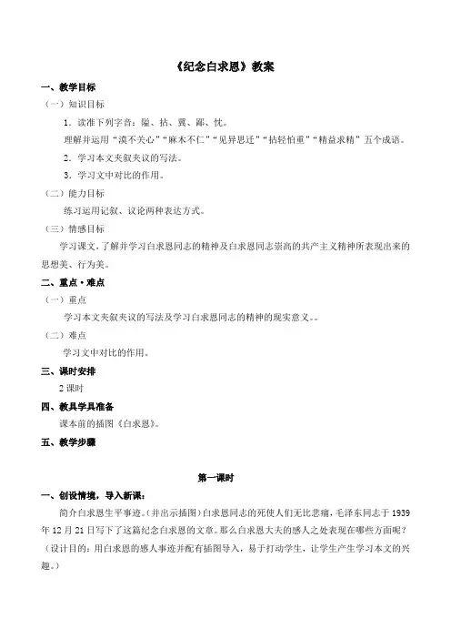 《纪念白求恩》教案与反思
