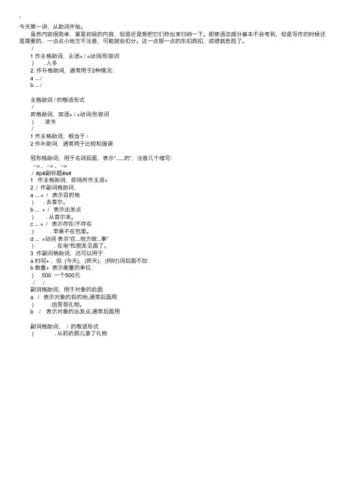 韩语IK考试中级必备语法（一）