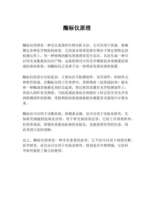 酶标仪原理