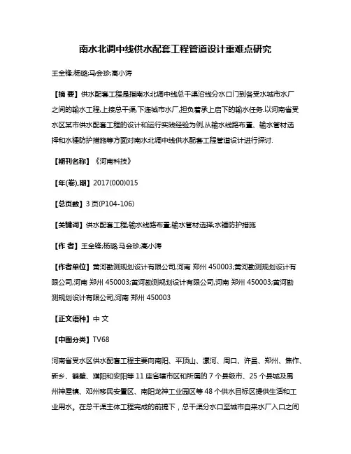 南水北调中线供水配套工程管道设计重难点研究