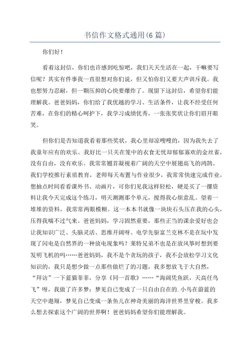 书信作文格式通用(6篇)