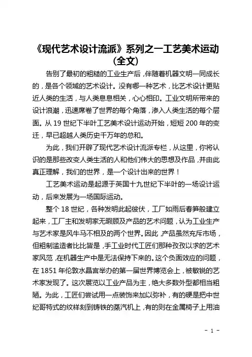 《现代艺术设计流派》系列之一工艺美术运动(全文)