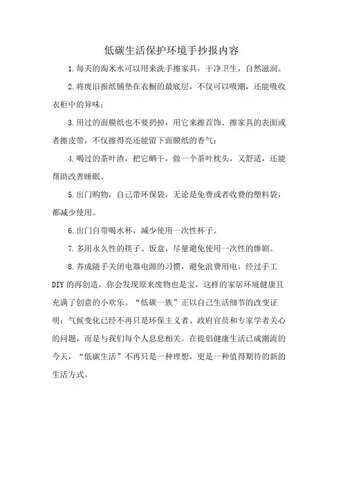 低碳生活保护环境手抄报内容