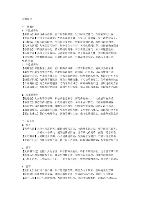第五版方剂教材歌诀