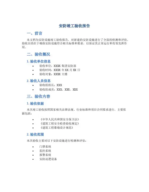 安防竣工验收报告
