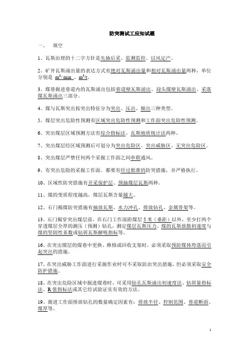 防突试题库