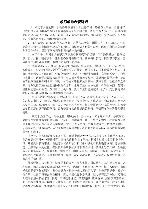教师政治表现评语
