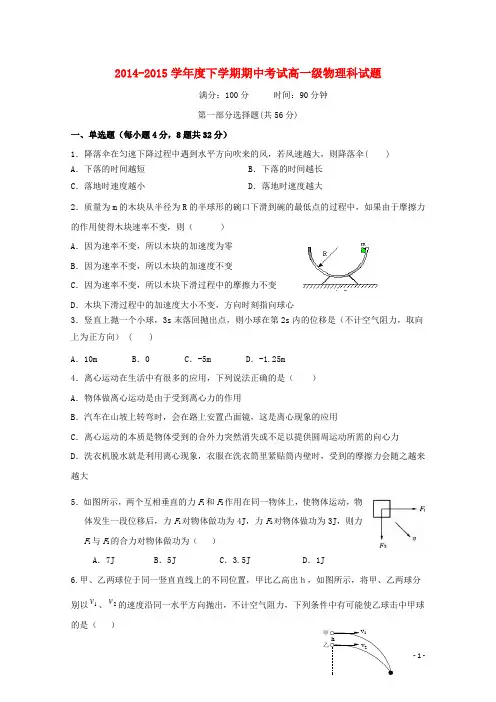 广东省佛山市第一中学高一物理下学期期中试题