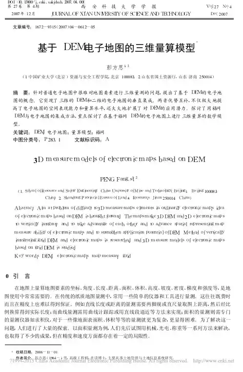 基于DEM电子地图的三维量算模型