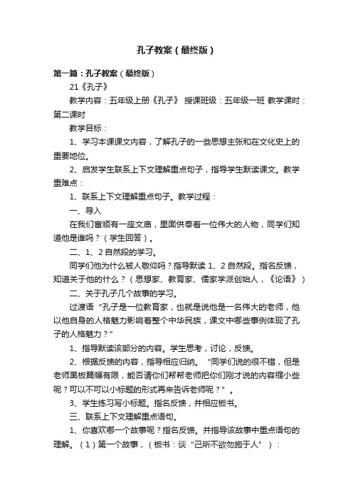 孔子教案（最终版）
