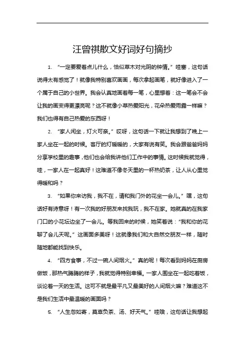 汪曾祺散文好词好句摘抄