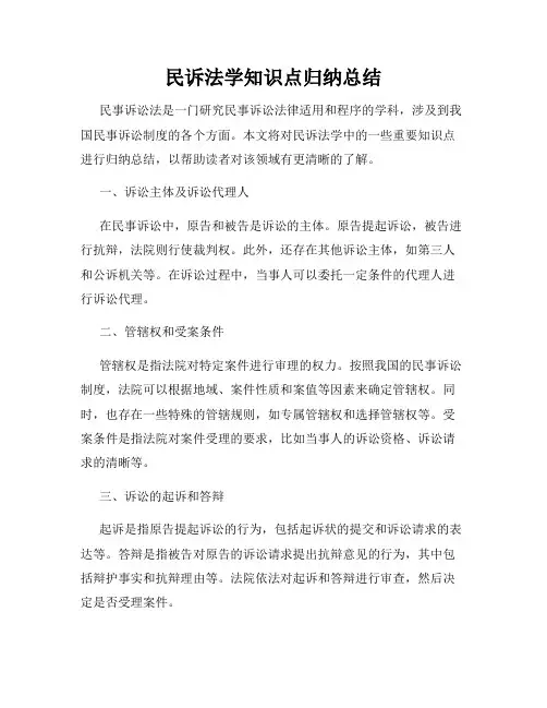 民诉法学知识点归纳总结