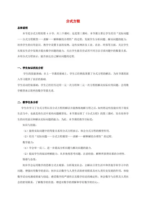 (word版)浙教版数学七年级下《分式方程》精品教案2
