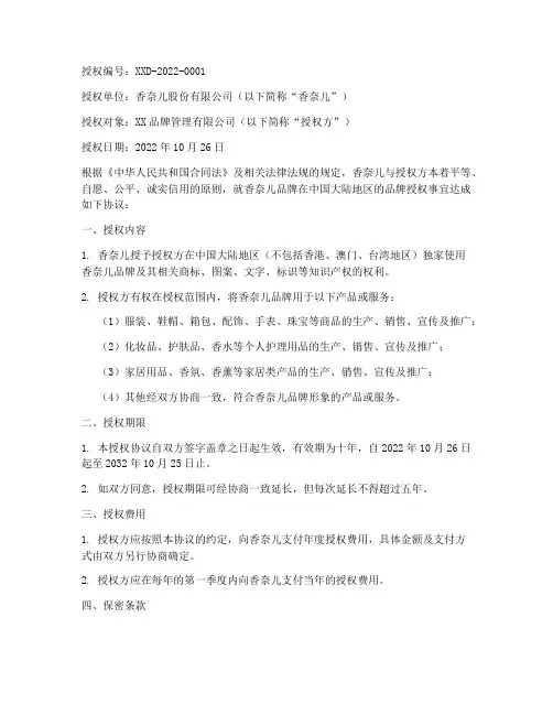 香奈儿官方授权书