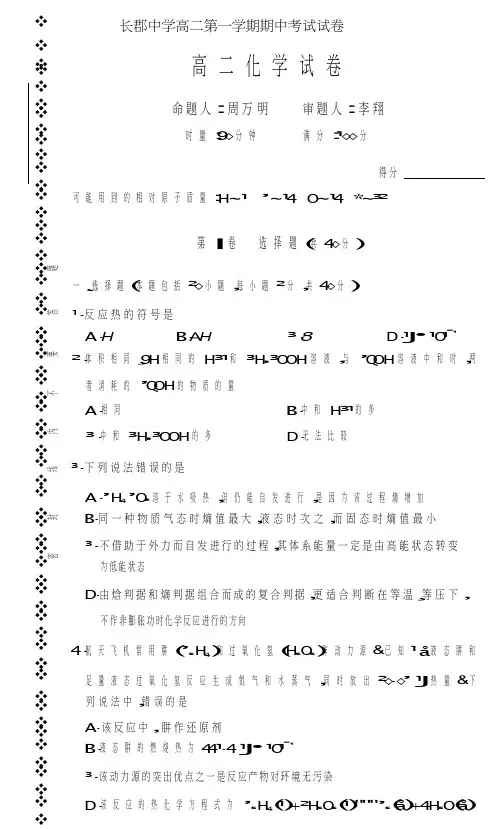 高二(理)化学《2021届上学期期中考试试卷》