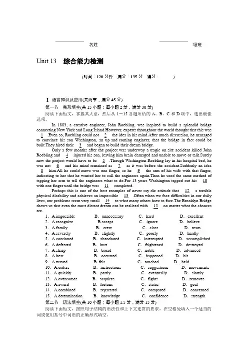 2012年《优化课堂》英语北师大版必修5单元检测试题