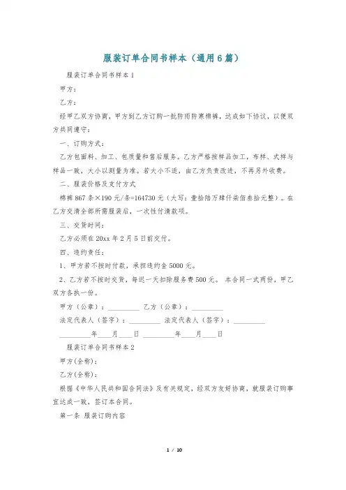 服装订单合同书样本(通用6篇)