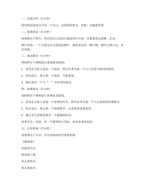 二年级考试卷语文口语