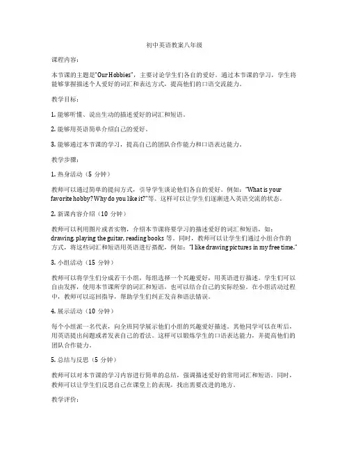 初中英语教案八年级