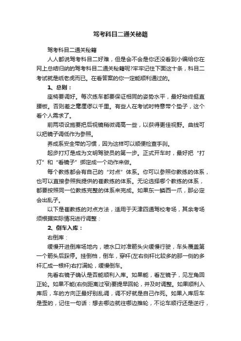 驾考科目二通关秘籍