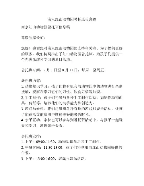 南京红山动物园暑托班信息稿