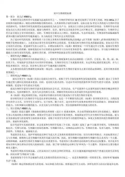 初中生物课程标准