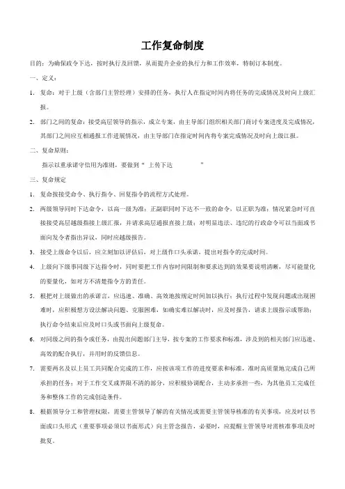工作复命制度