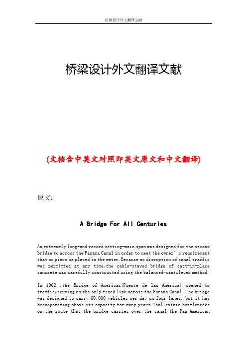 桥梁设计外文翻译文献