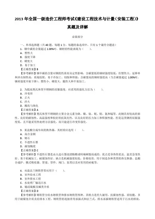 2013年全国一级造价工程师考试《建设工程技术与计量(安装工程)》真题及详解