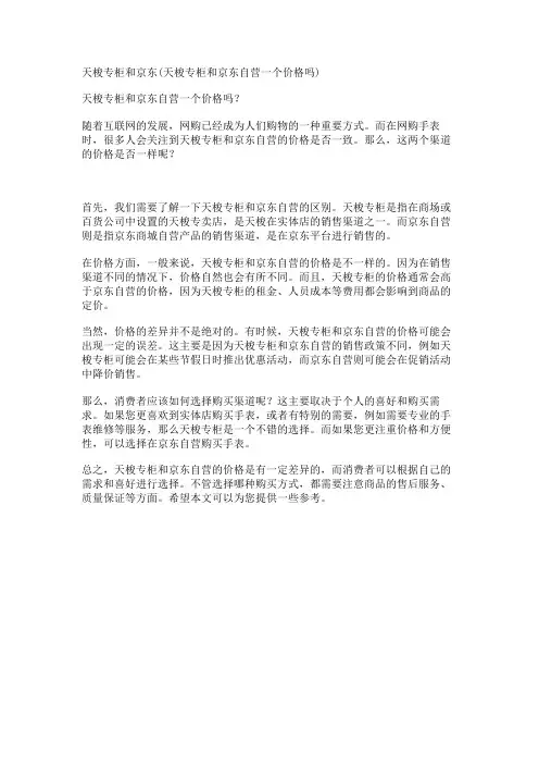 天梭专柜和京东(天梭专柜和京东自营一个价格吗)