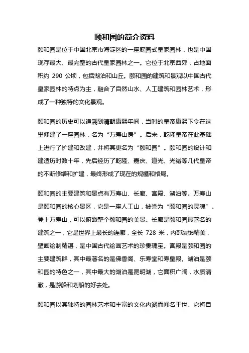 颐和园的简介资料