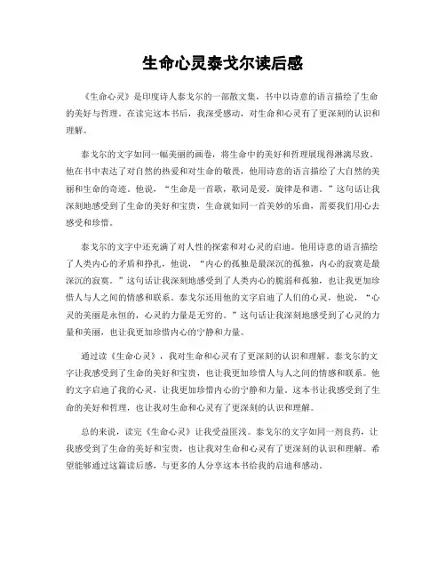 生命心灵泰戈尔读后感