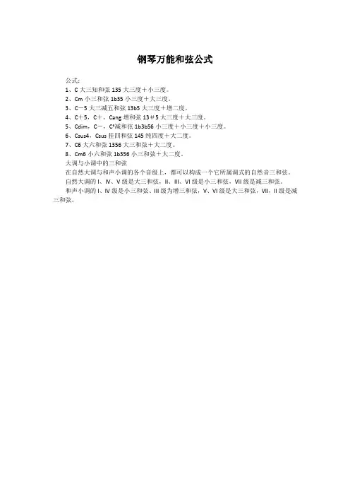 钢琴万能和弦公式