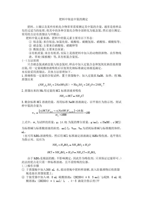 肥料中铵盐中氮的测定